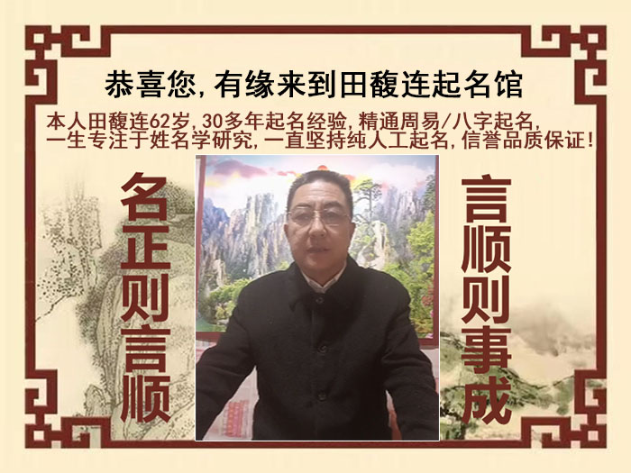 固镇尚名轩田馥连起名