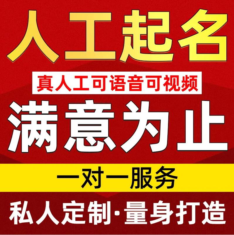  固镇取名/改名 找田老师