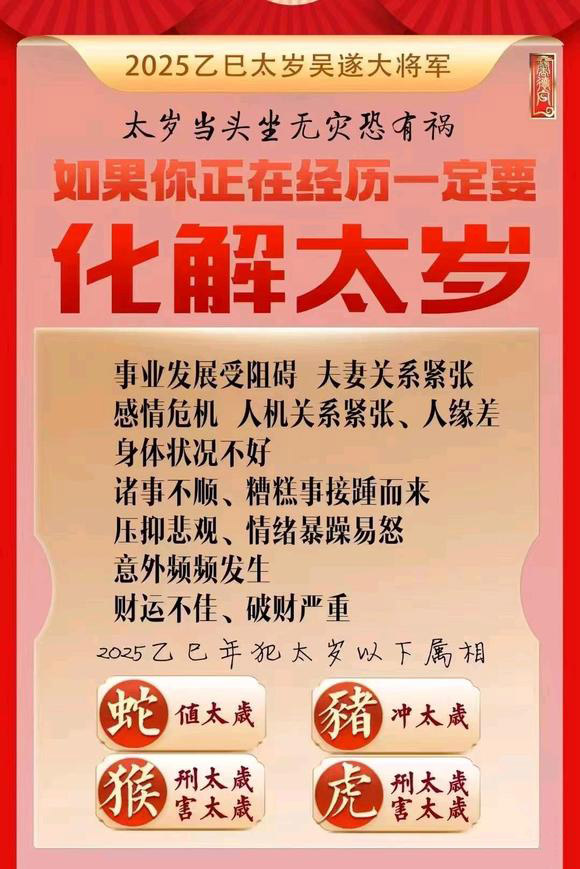  固镇怎么化太岁-化太岁找田大师- 一对一人工解答